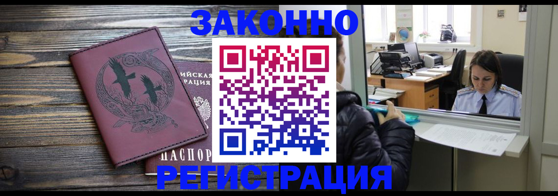 прописка для кредита в Минусинске