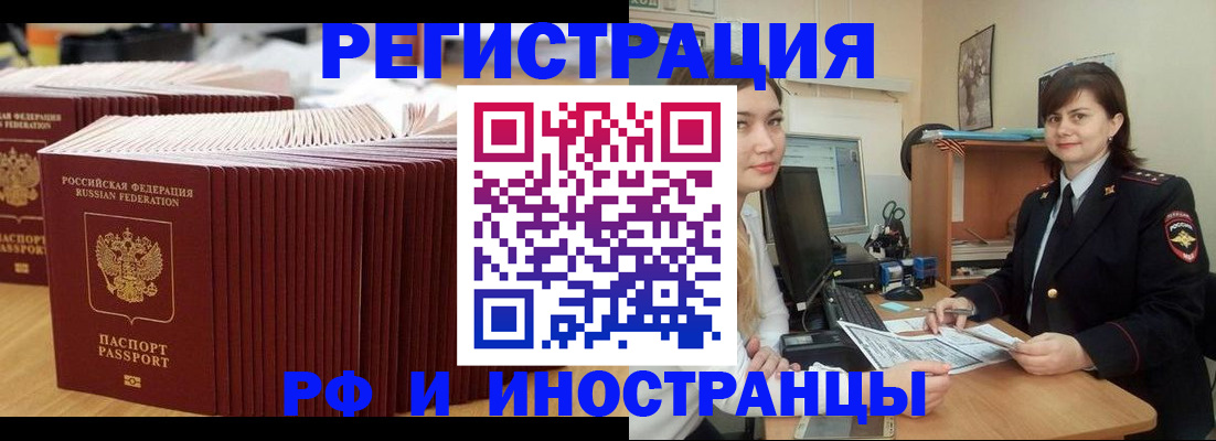 прописка 2025 в Минусинске