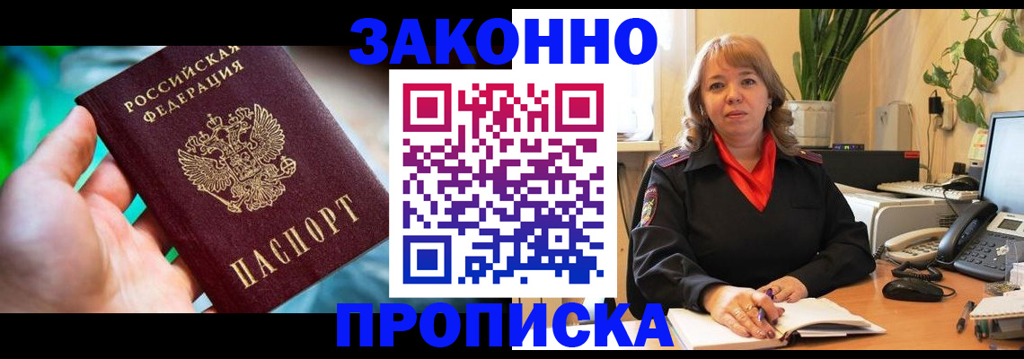 временная регистрация для школы в Минусинске