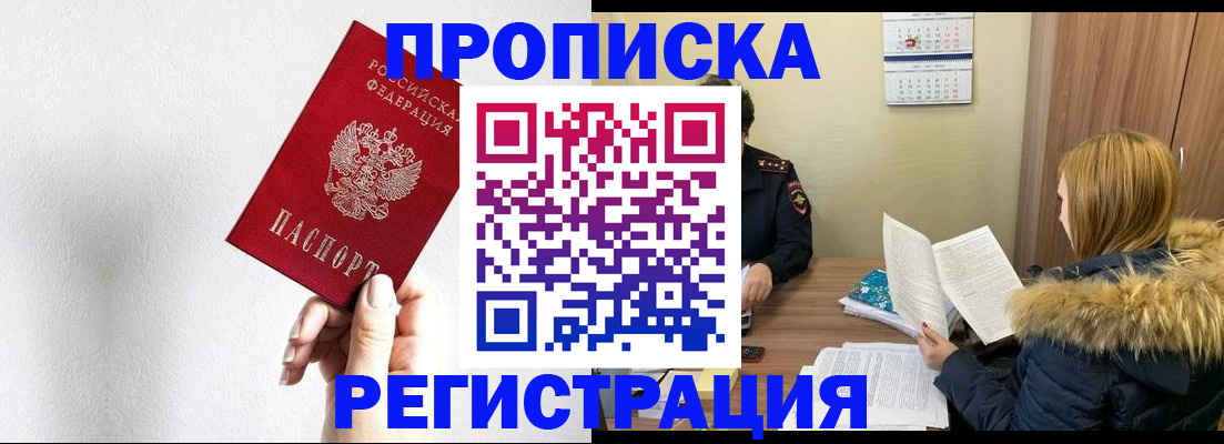 временная регистрация 2025 в Минусинске