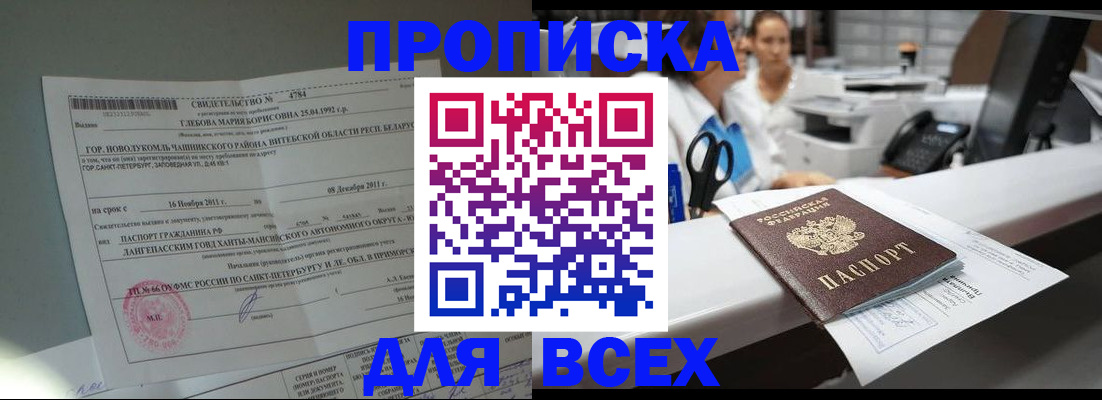 прописка в квартире в Минусинске