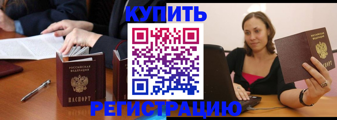 временная регистрация для всех в Минусинске