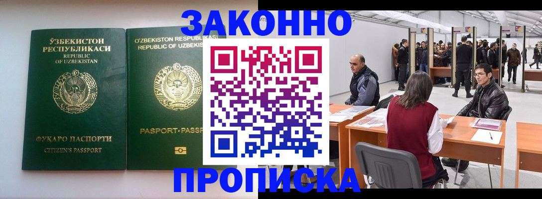 купить прописку в Минусинске